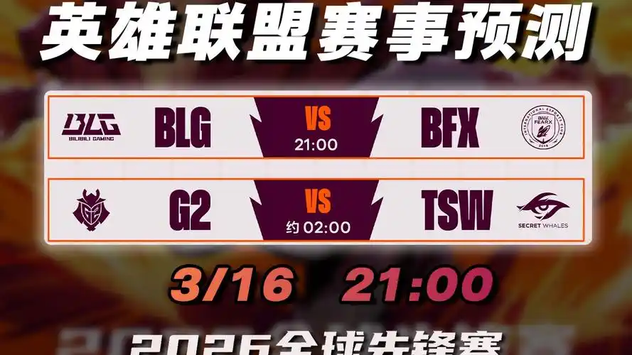 BLG3-2BFX终结LPL对LCK国际BO5十连败