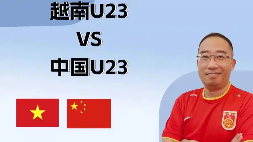越南U23西安四国赛对阵中国U23越南U21新阵容出战