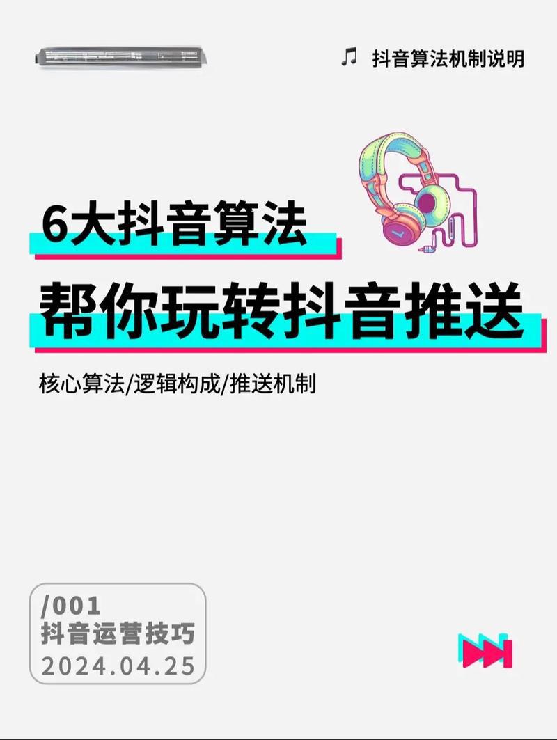 抖音短视频平台功能与内容分发机制