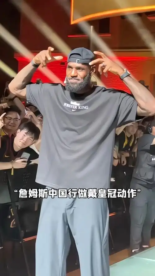 詹姆斯中国行嘉宾邀请机制及狮王精神传播分析