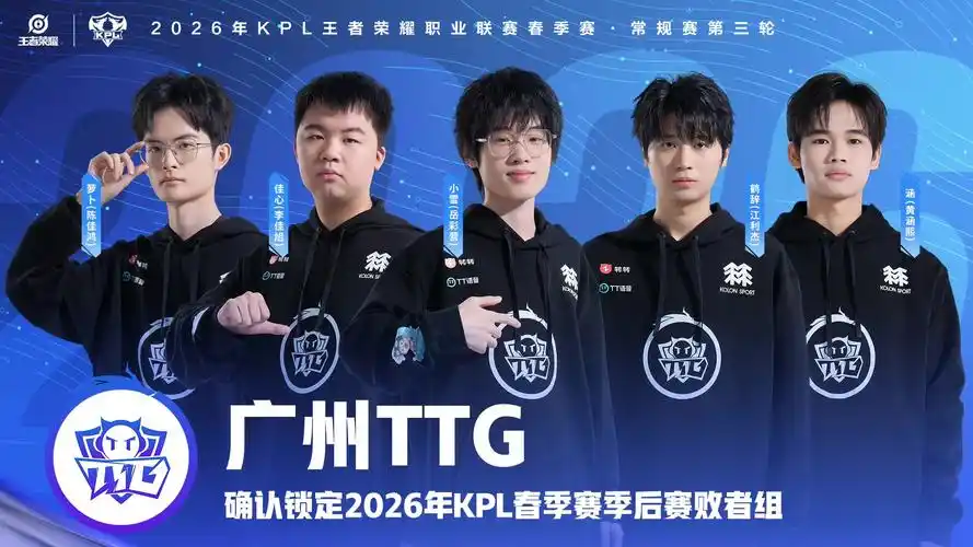 2026KPL春季赛季后赛十三选手话题页上线
