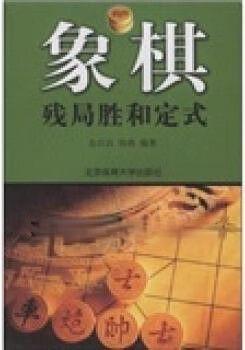 象棋残局妙手精华