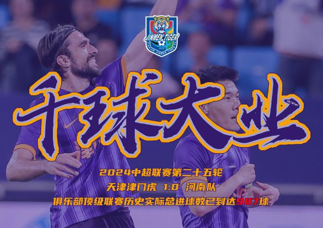 恒大胜济州联津门虎平全北皇马平巴黎