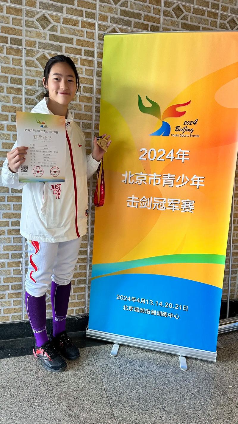 旺旺杯北京青少年击剑公开赛