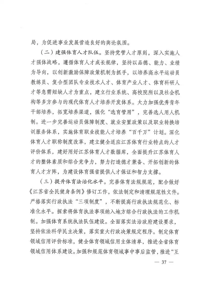 江苏体育十四五规划发布