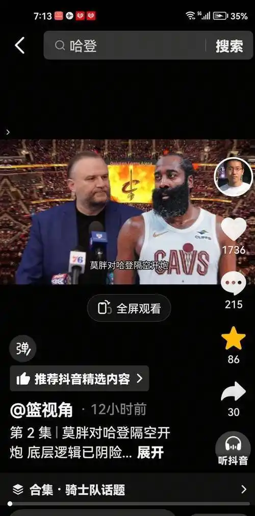 哈登莫雷录音事件不存在