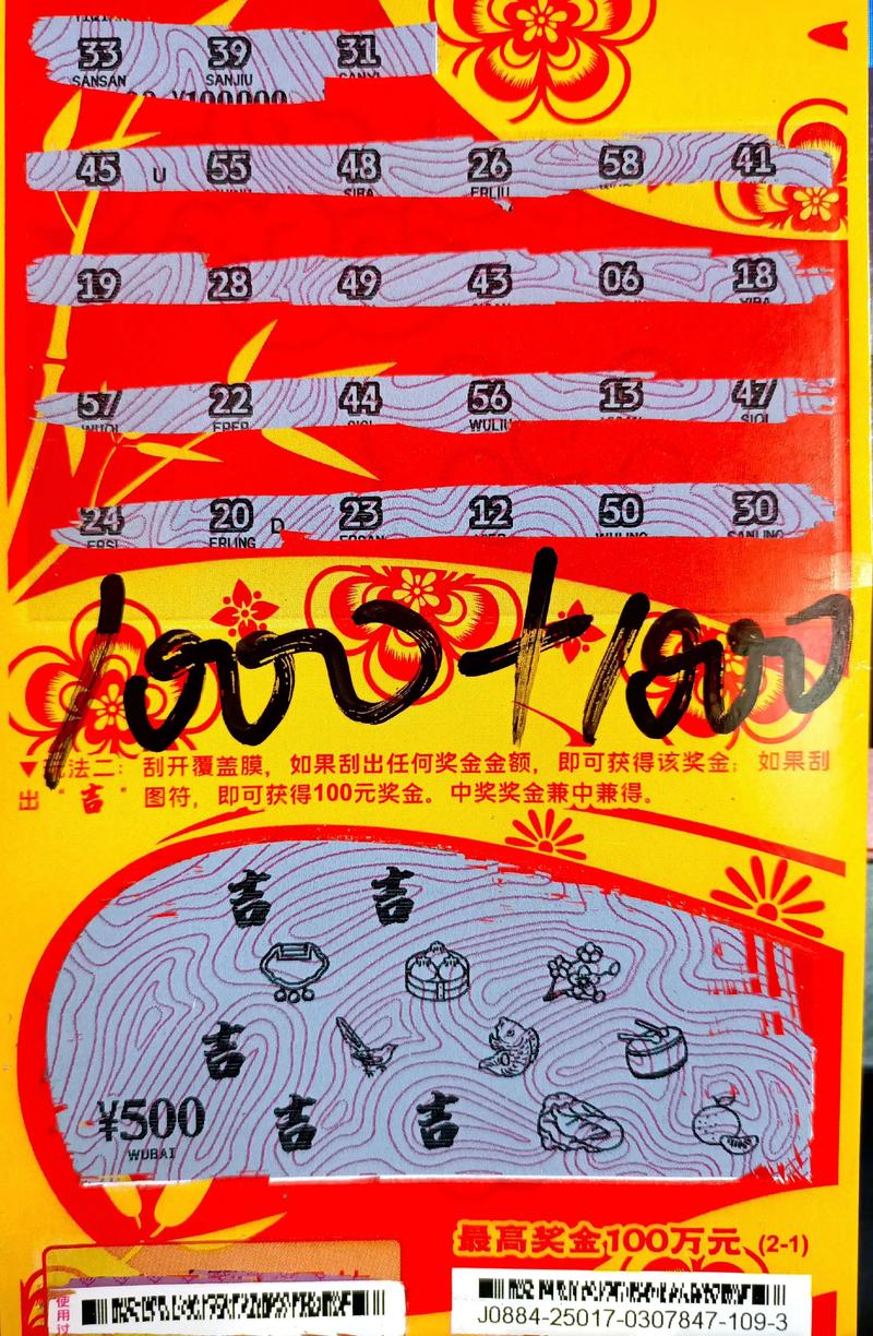 中国体育彩票大乐透排列5虎年生肖票全民健身公益金