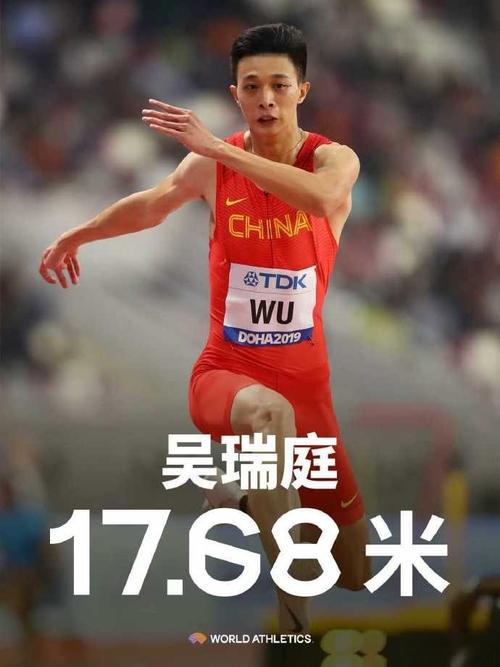 2017年世界田径锦标赛男子三级跳远吴瑞庭第九泰勒夺冠